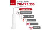 Ирригатор УЛЬТРА 230, белый